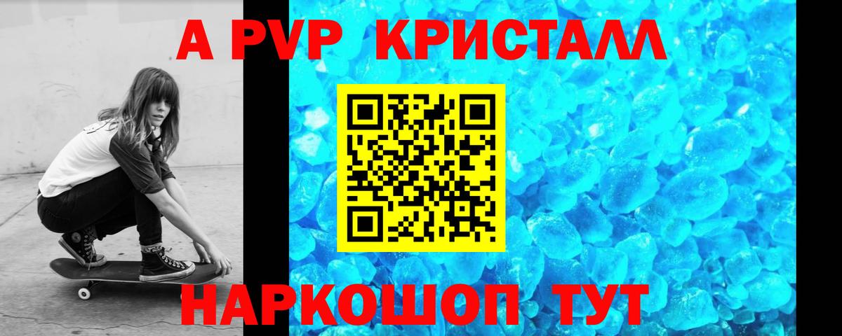 APVP кристаллы Дедовск
