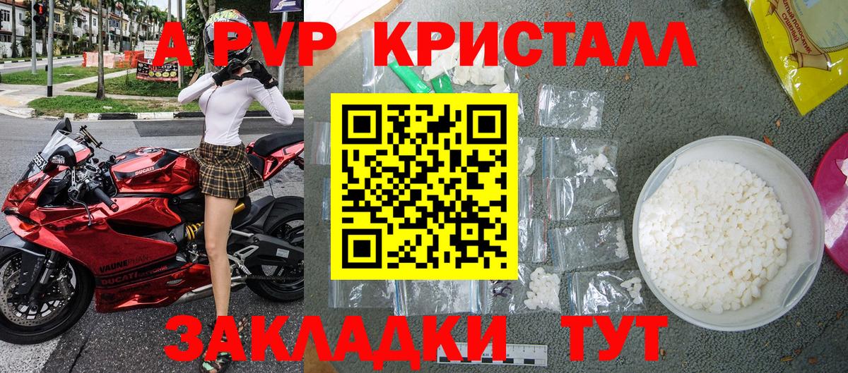 APVP  Дедовск  APVP Crystall 