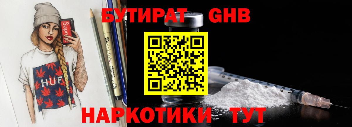 Дедовск  Бутират бутандиол  Вход с VPN 