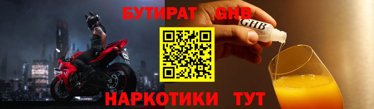 БУТИРАТ 99% Дедовск