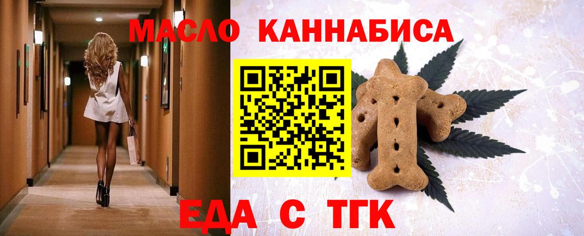 Печенье с ТГК марихуана  Вход с VPN  Дедовск 
