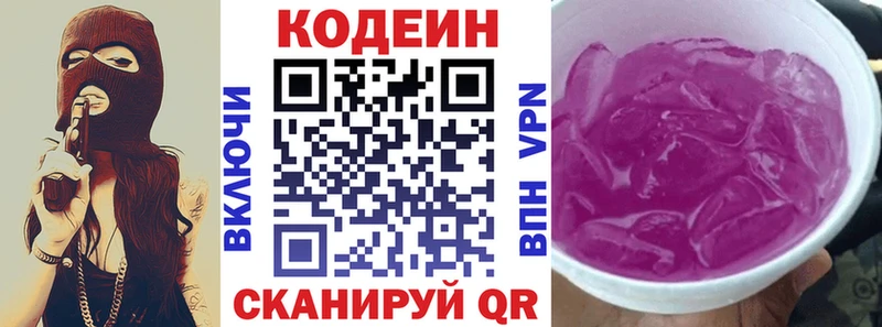 площадка наркотические препараты Дедовск Codein напиток Lean (лин)