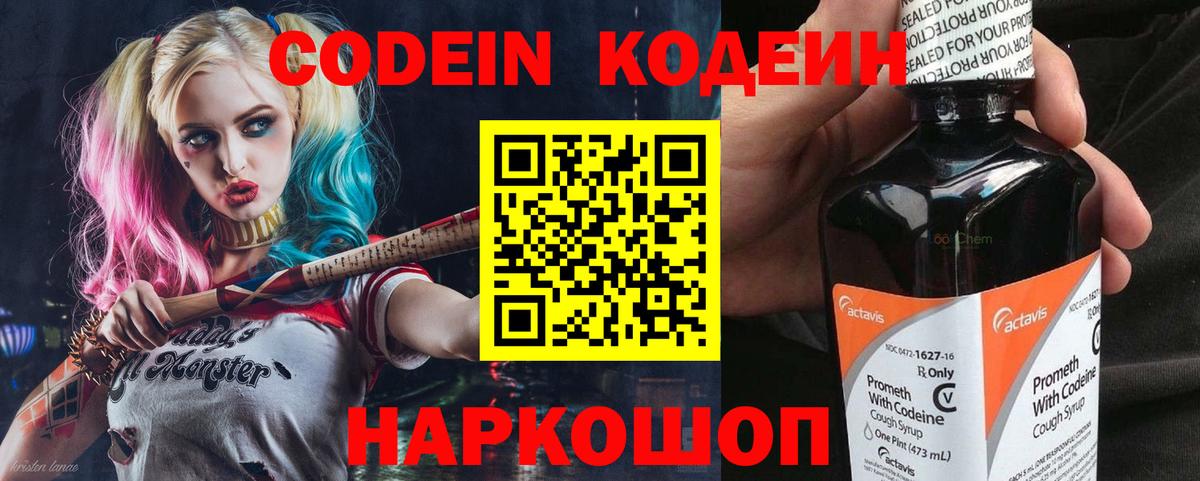 Кодеин напиток Lean (лин) Дедовск
