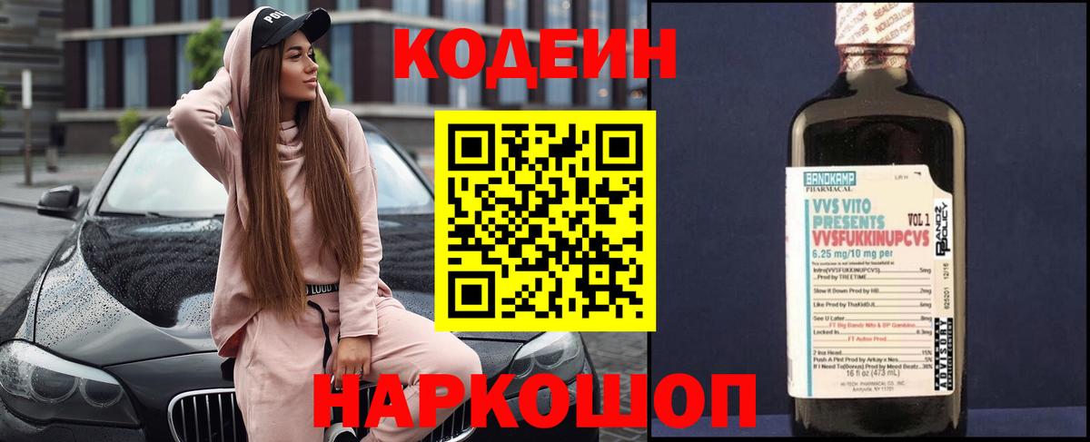 Кодеин напиток Lean (лин)  Вход с VPN  Codein напиток Lean (лин)  Дедовск 