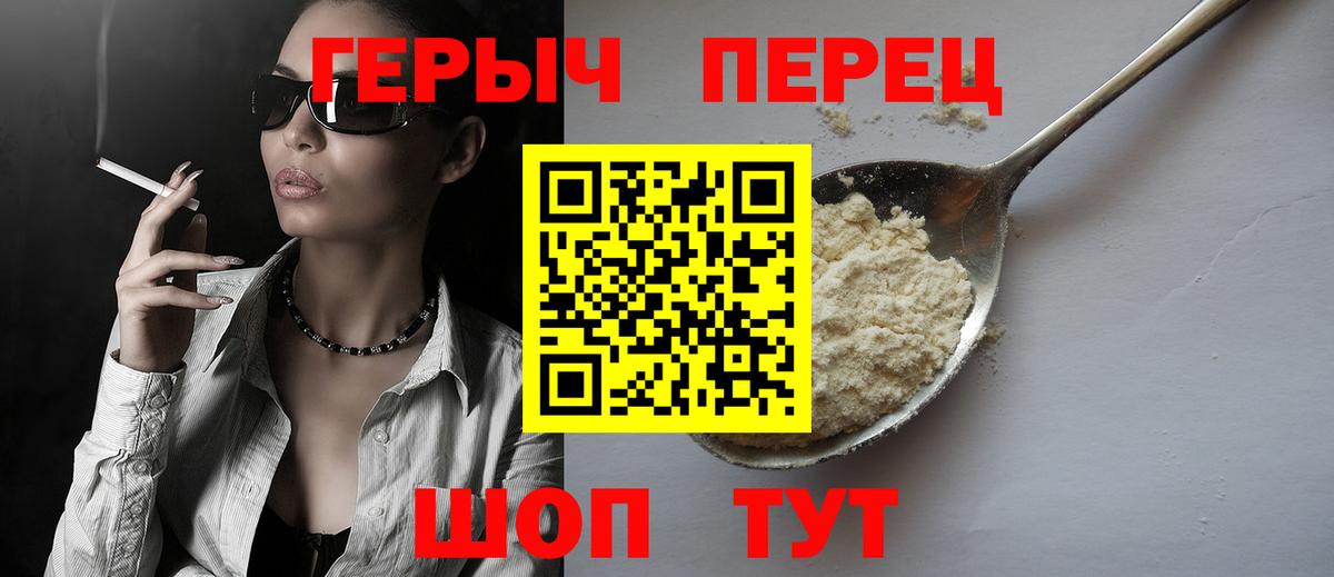 ГЕРОИН Heroin  Вход с VPN  Дедовск 