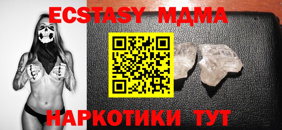 MDMA crystal  МДМА молли  Дедовск 
