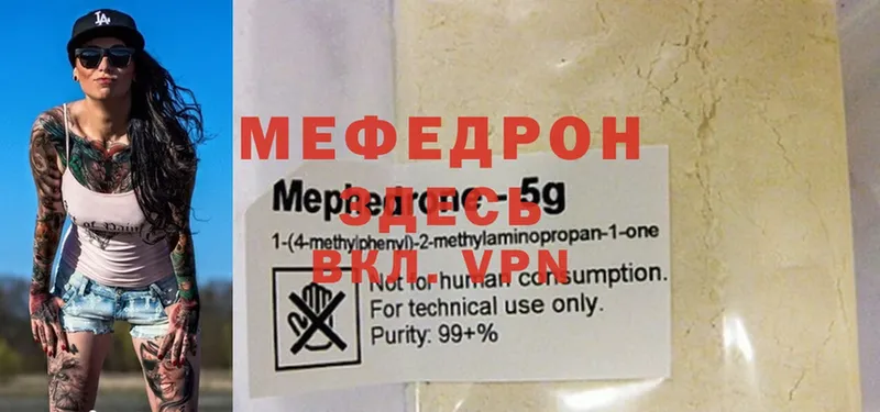 Мефедрон mephedrone  где купить наркоту  Дедовск 