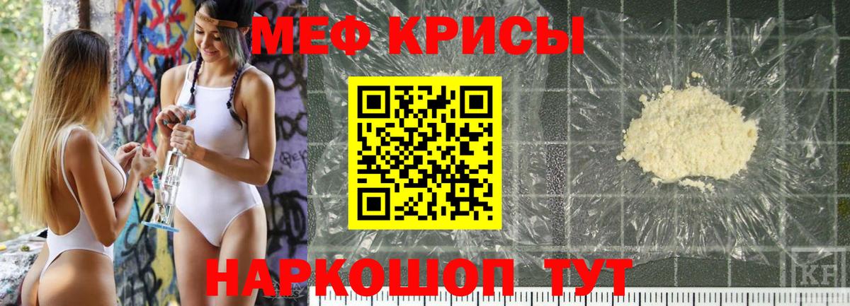 Меф  Дедовск