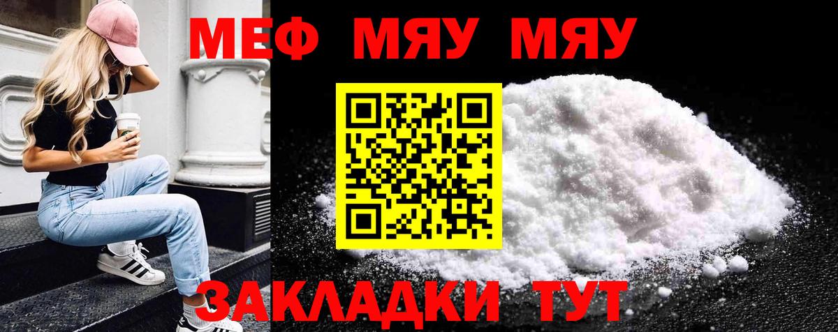 МЯУ-МЯУ 4 MMC  Дедовск  МЕФ  Мефедрон мяу мяу 