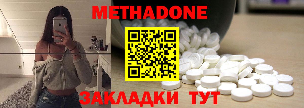 Метадон methadone Дедовск